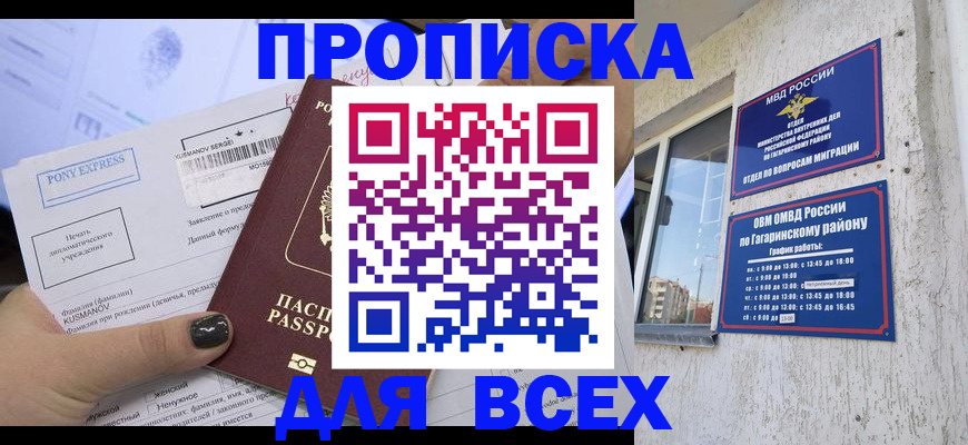 временная регистрация в квартире в Южно-Сахалинске